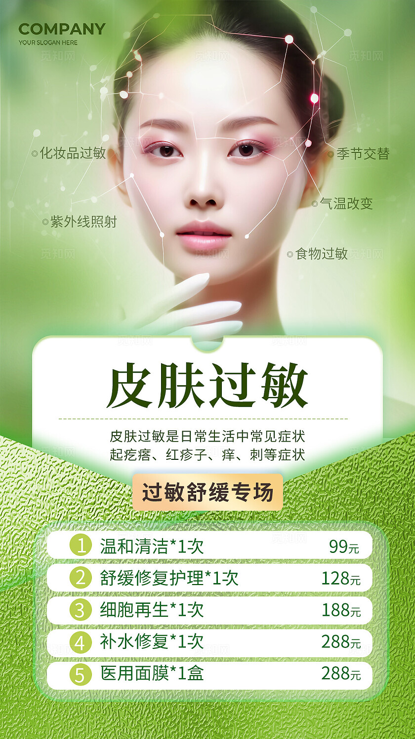 蓝色简约皮肤过敏医美海报