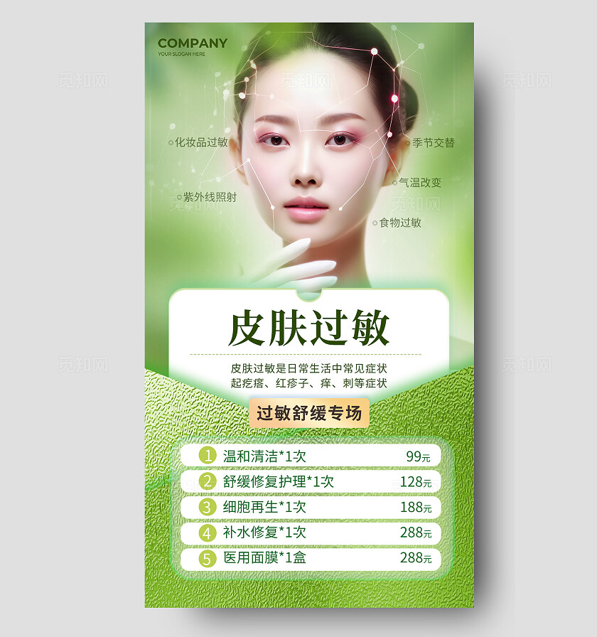 蓝色简约皮肤过敏医美海报