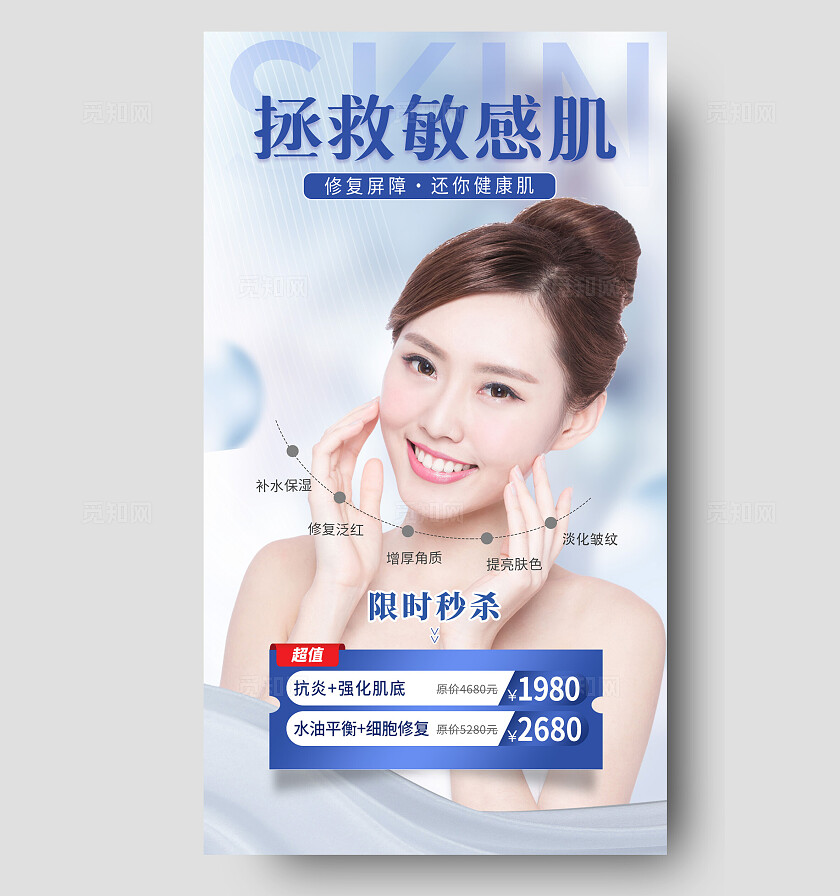 蓝色清新皮肤过敏医美海报