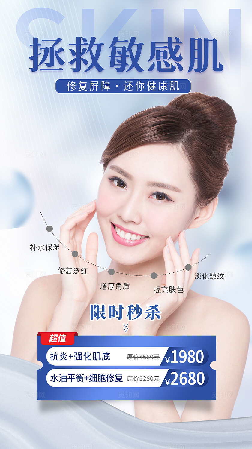 蓝色清新皮肤过敏医美海报