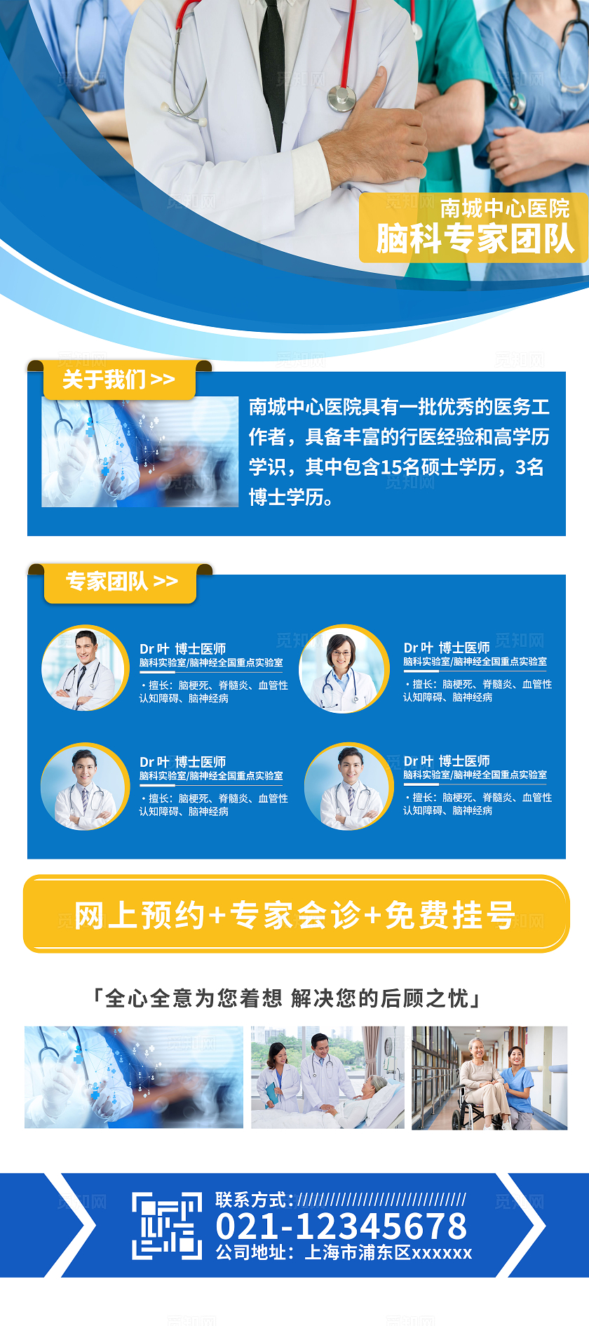 蓝色大气科技感2024医院宣传医生团队宣传展架招聘海报