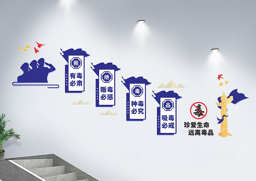 禁毒文化墙校园禁毒国际禁毒日