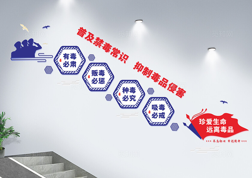 禁毒文化墙校园禁毒国际禁毒日