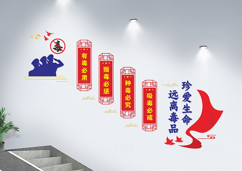 禁毒文化墙校园禁毒国际禁毒日