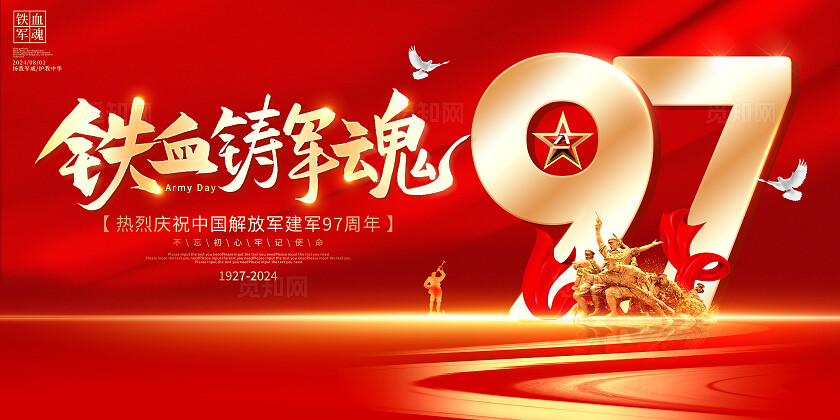红色烫金光效风建军节97周年宣传展板