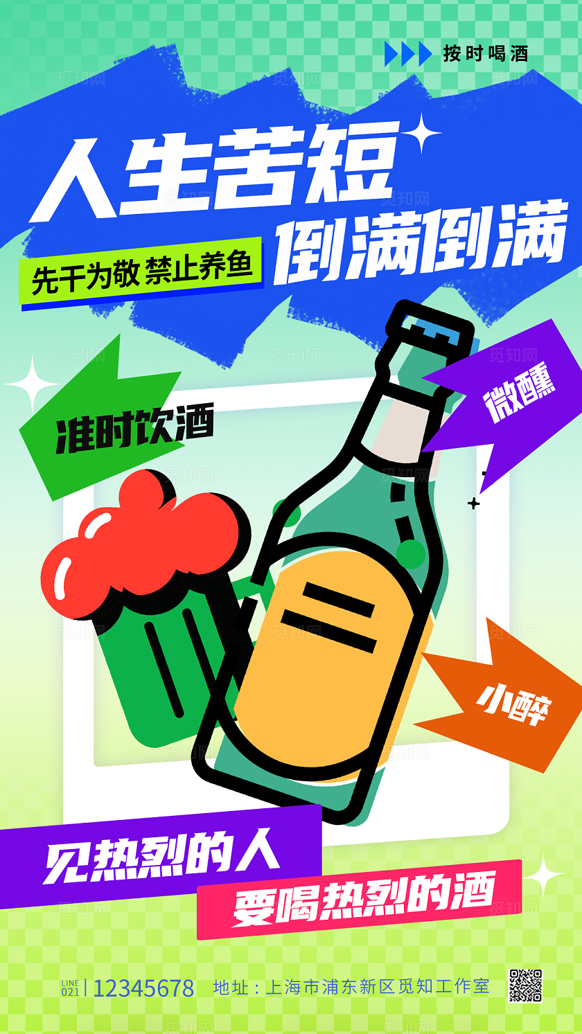 酒吧海报喝酒海报夏季啤酒