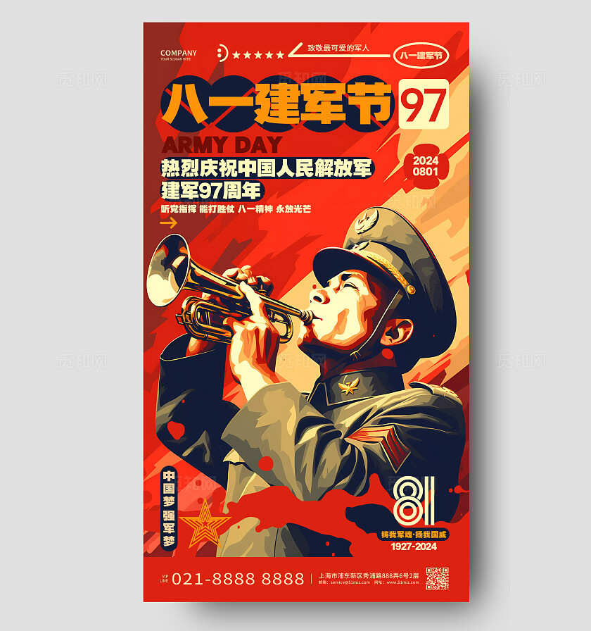 建军节红色插画风八一建军节手机宣传海报