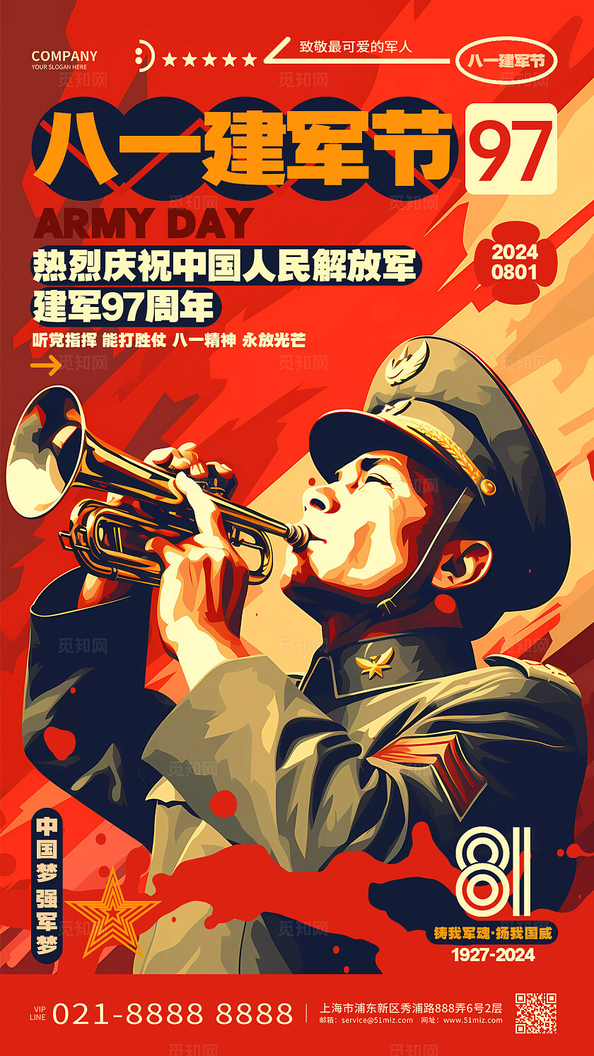建军节红色插画风八一建军节手机宣传海报