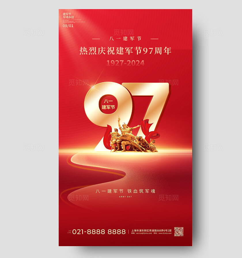红色当今光效风八一建军节97周年手机宣传海报