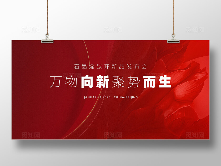 红色发布会周年庆会议活动庆典背景