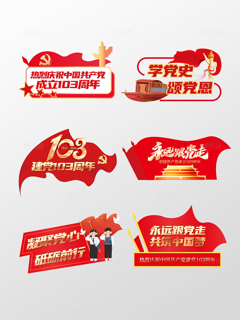 红色党建七一建党节建党103周年手举牌