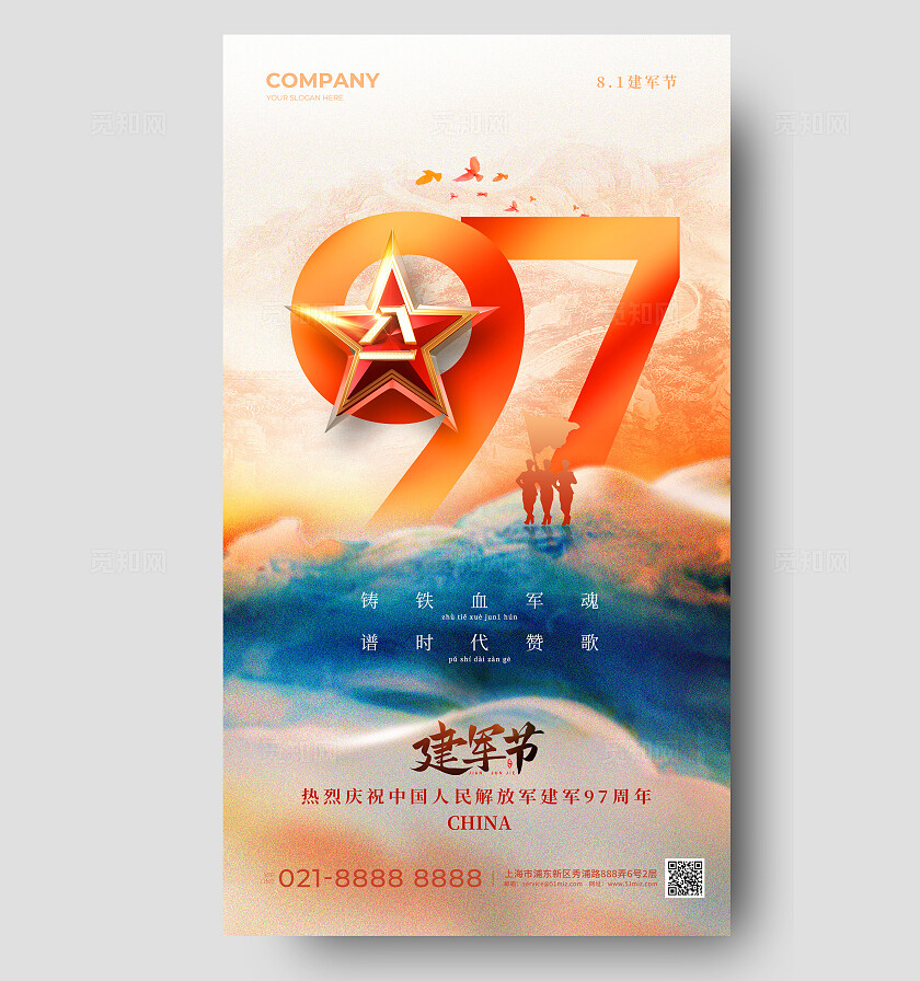 橙蓝色建军节97周年手机宣传海报