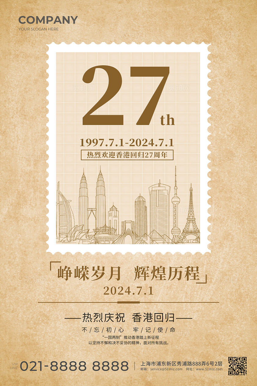 米色简约香港回归27周年创意手机海报背景香港回归纪念日