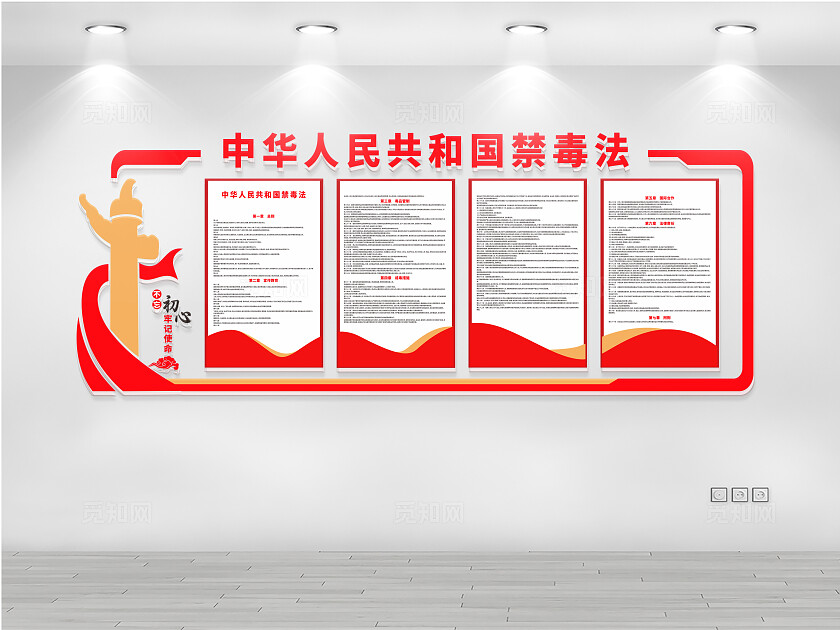 国际禁毒日禁毒法文化墙