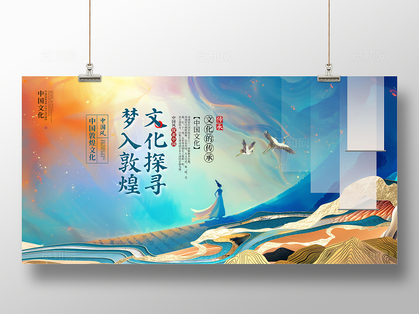 传统古风敦煌飞天设计敦煌文化展板新中式风