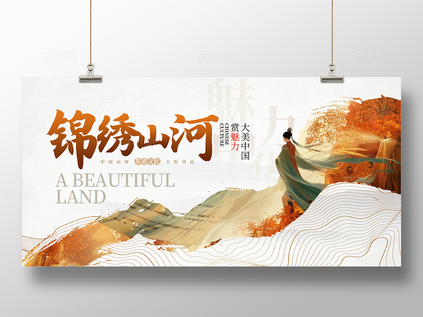 传统中国风锦绣山河中国文化新中式风中国风展板