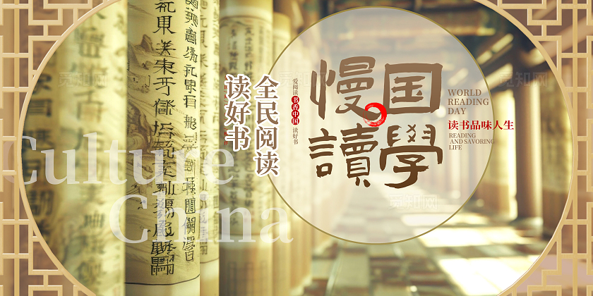 传统中国风国学读书阅读展板设计国学展板新中式风