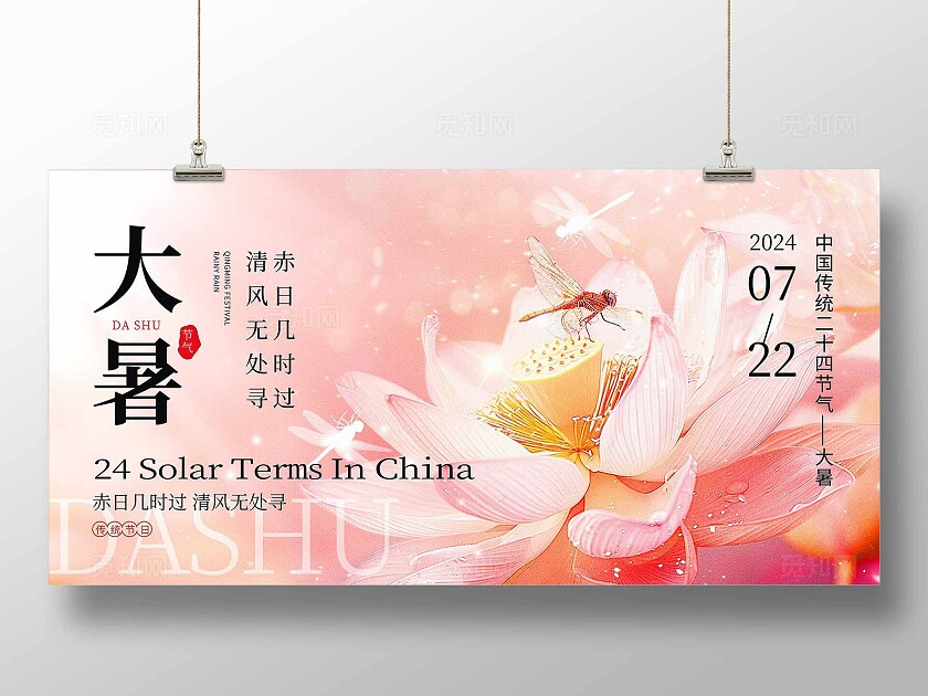 红色ai风大暑二十四节气夏季banner