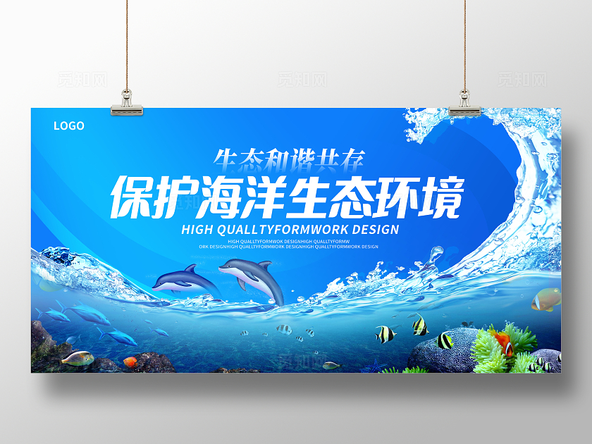 蓝色时尚保护海洋宣传展板设计