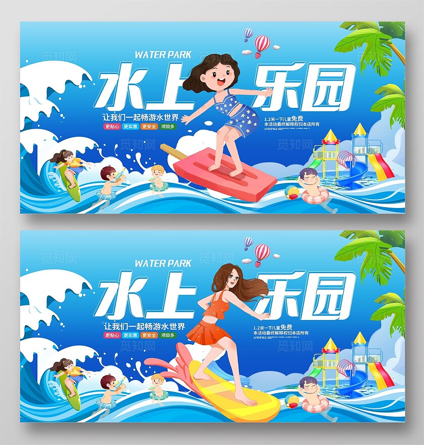 蓝色插画夏天水上乐园宣传展板设计