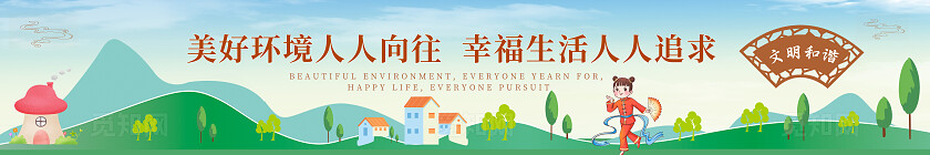 蓝色大气新农村墙绘围挡