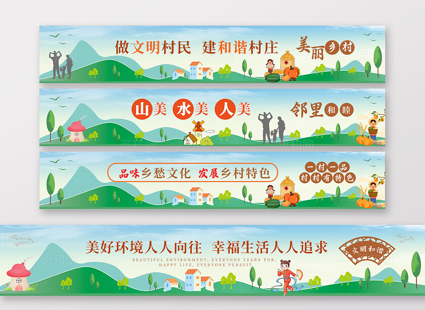 蓝色大气新农村墙绘围挡