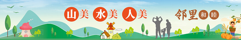 蓝色大气新农村墙绘围挡