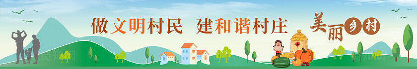 蓝色大气新农村墙绘围挡