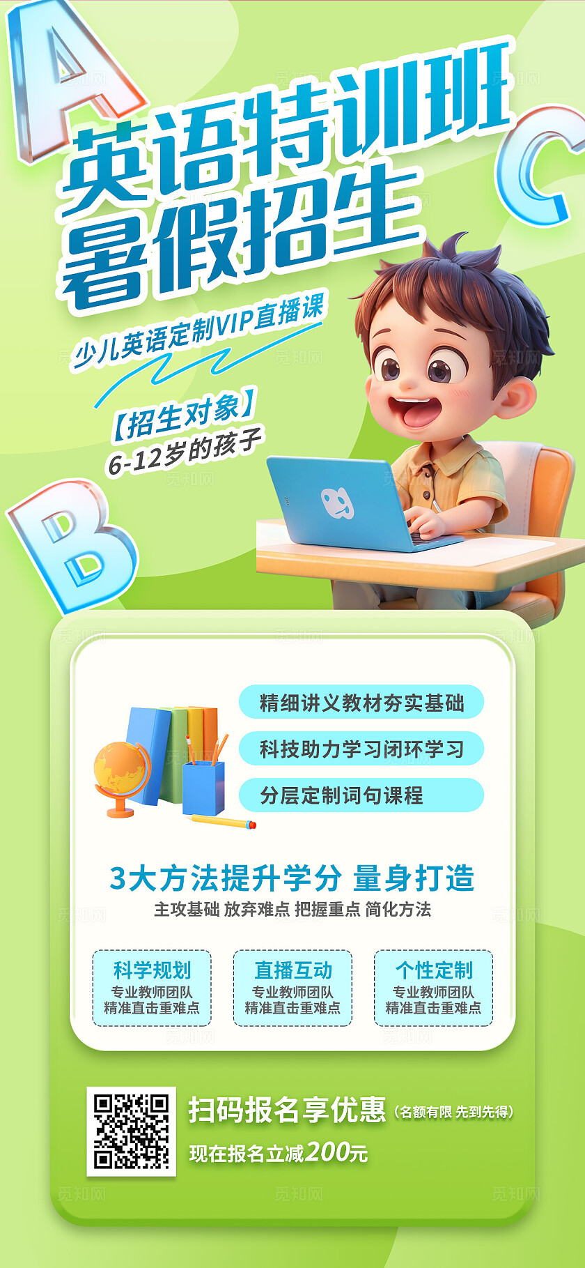 小学生儿童兴趣班学科补习英语外教直播课暑期班教育学习招生海报