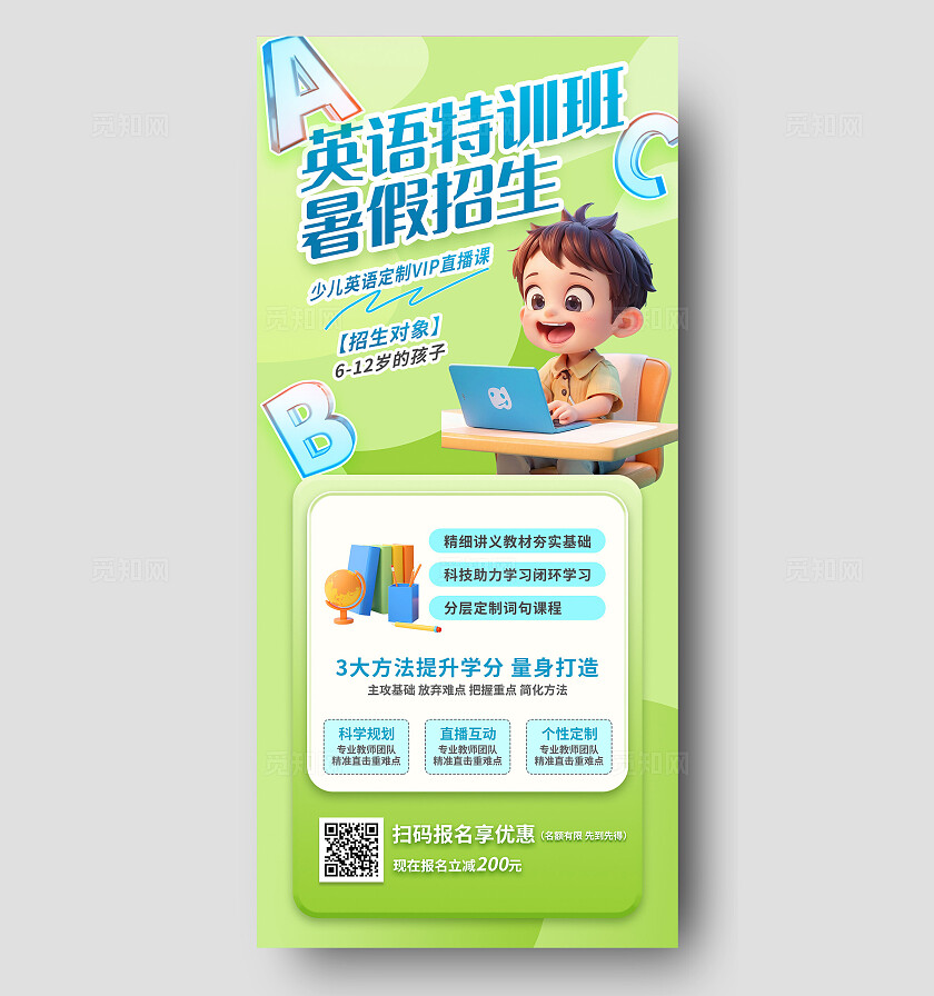 小学生儿童兴趣班学科补习英语外教直播课暑期班教育学习招生海报