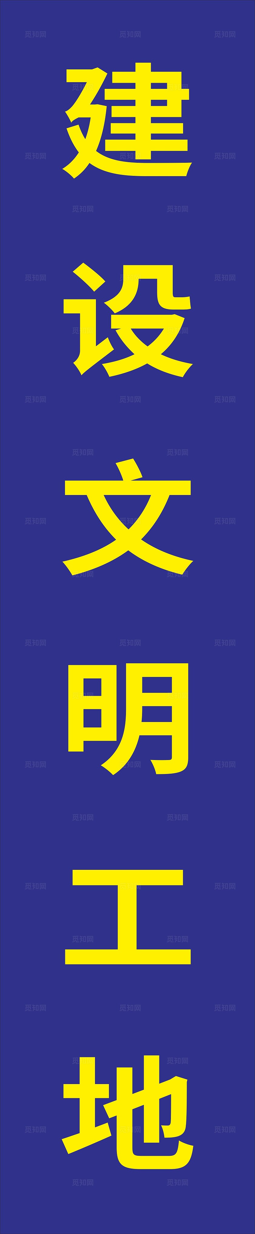 蓝色提示安全通道安全标语