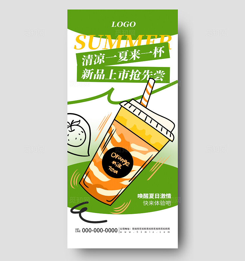 绿色简约夏季饮品咖啡促销宣传活动海报