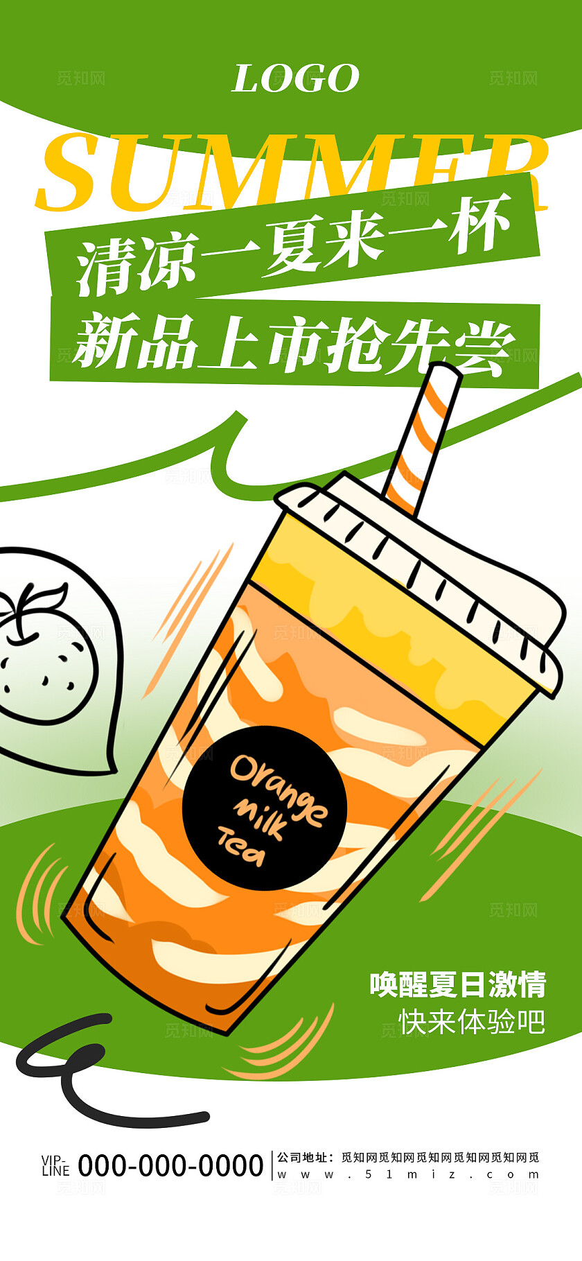 绿色简约夏季饮品咖啡促销宣传活动海报