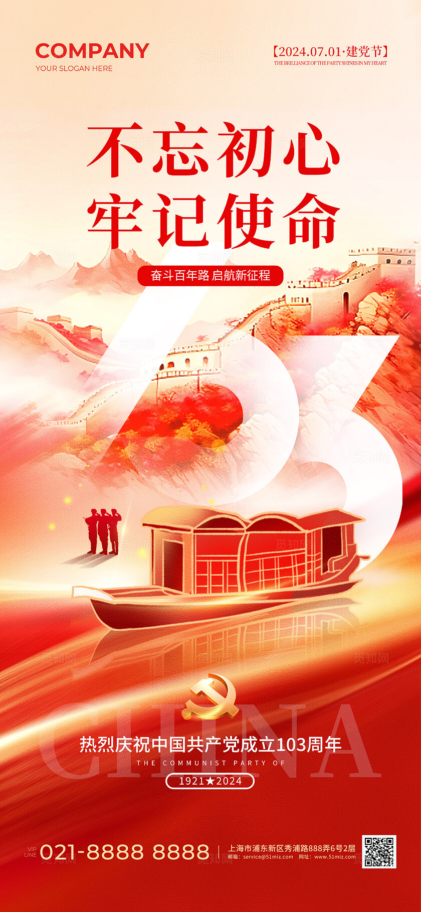 简约弥散风七一建党节建党103周年手机宣传海报