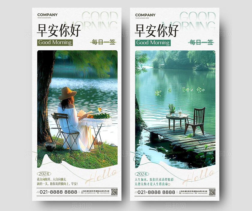 灰色简约风格早安你好日签海报套图日签海报早安海报日签