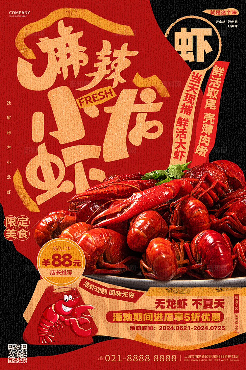 红色创意麻辣小龙虾美食餐饮海报