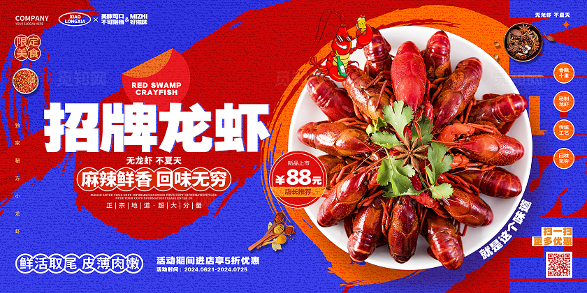 红色时尚招牌龙虾小龙虾美食餐饮展板