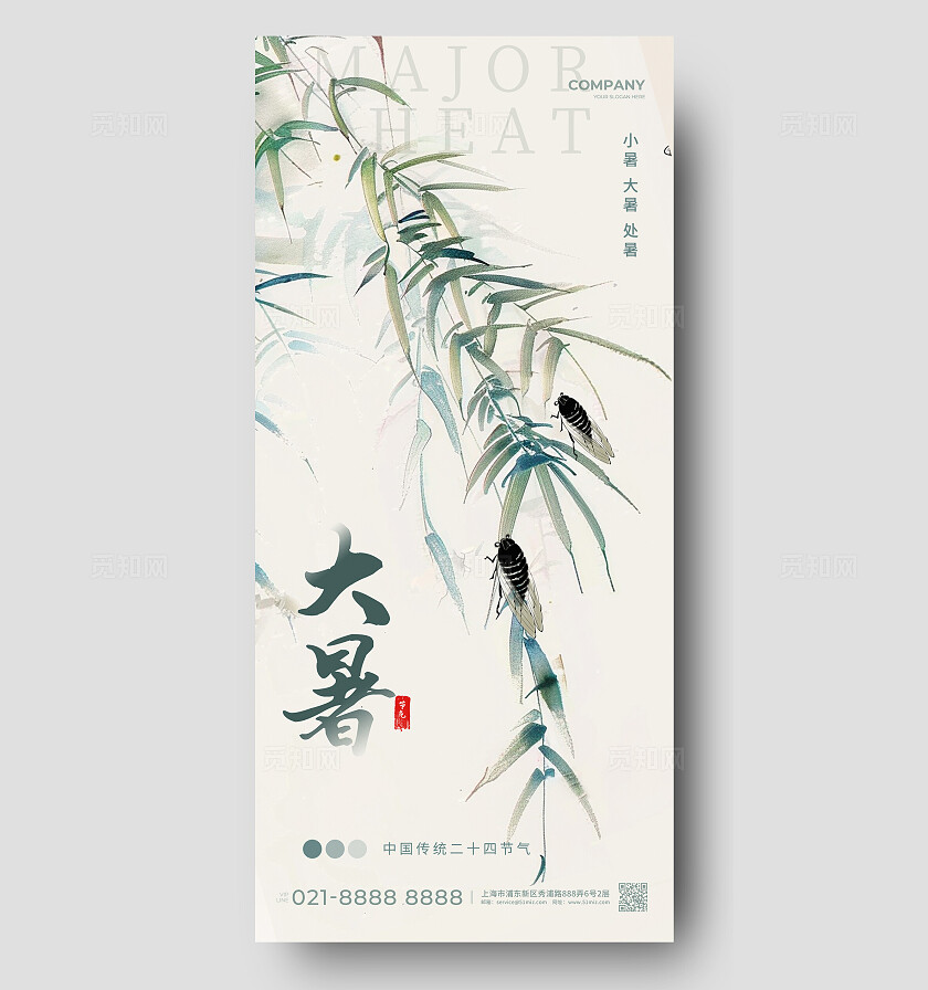 绿色中国水墨风大暑节气手机宣传海报
