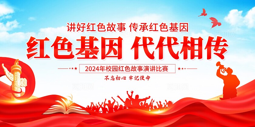 红色党建风红色故事建党节双面展板