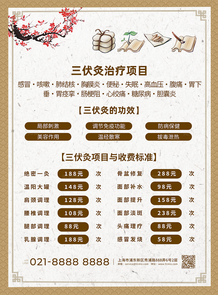 棕色古风三伏灸中医养生活动促销宣传单
