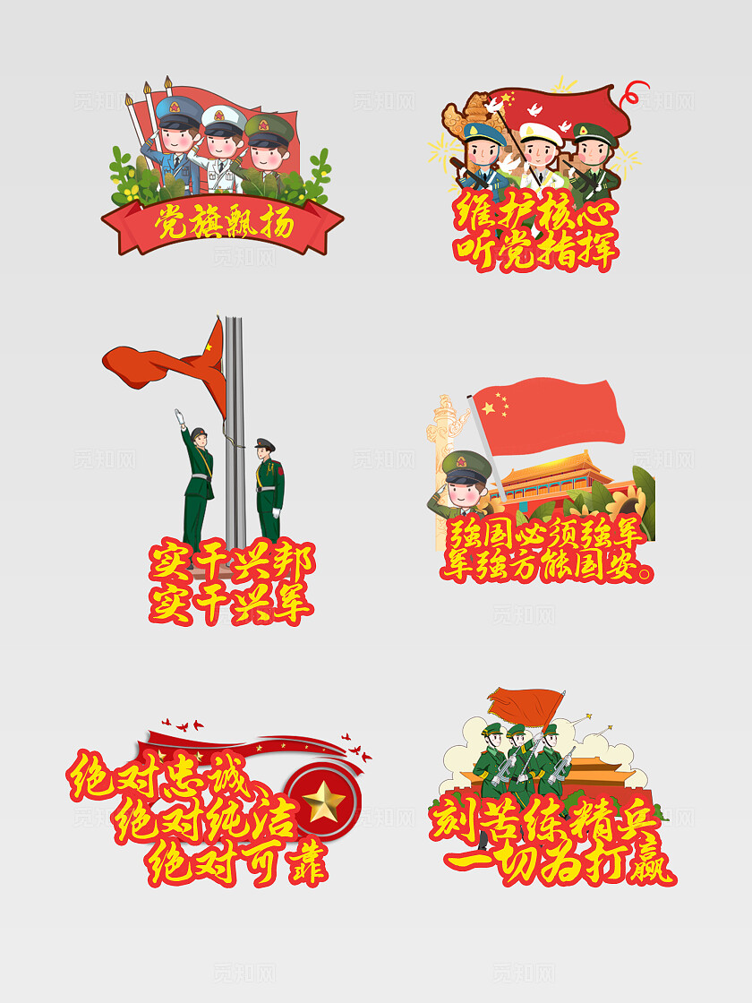 红色插画风建军节党建举手牌