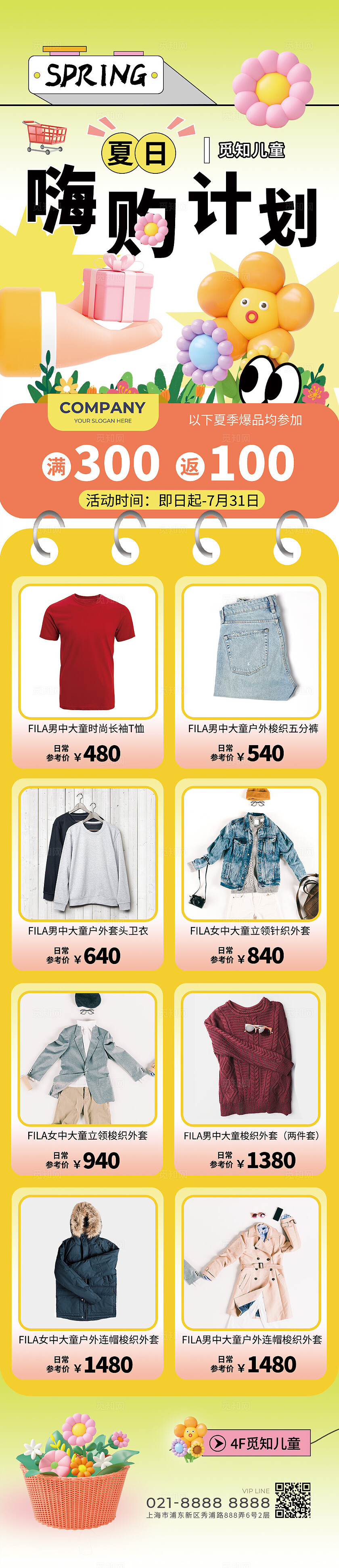 黄色简约风夏季夏装嗨购服饰活动长图
