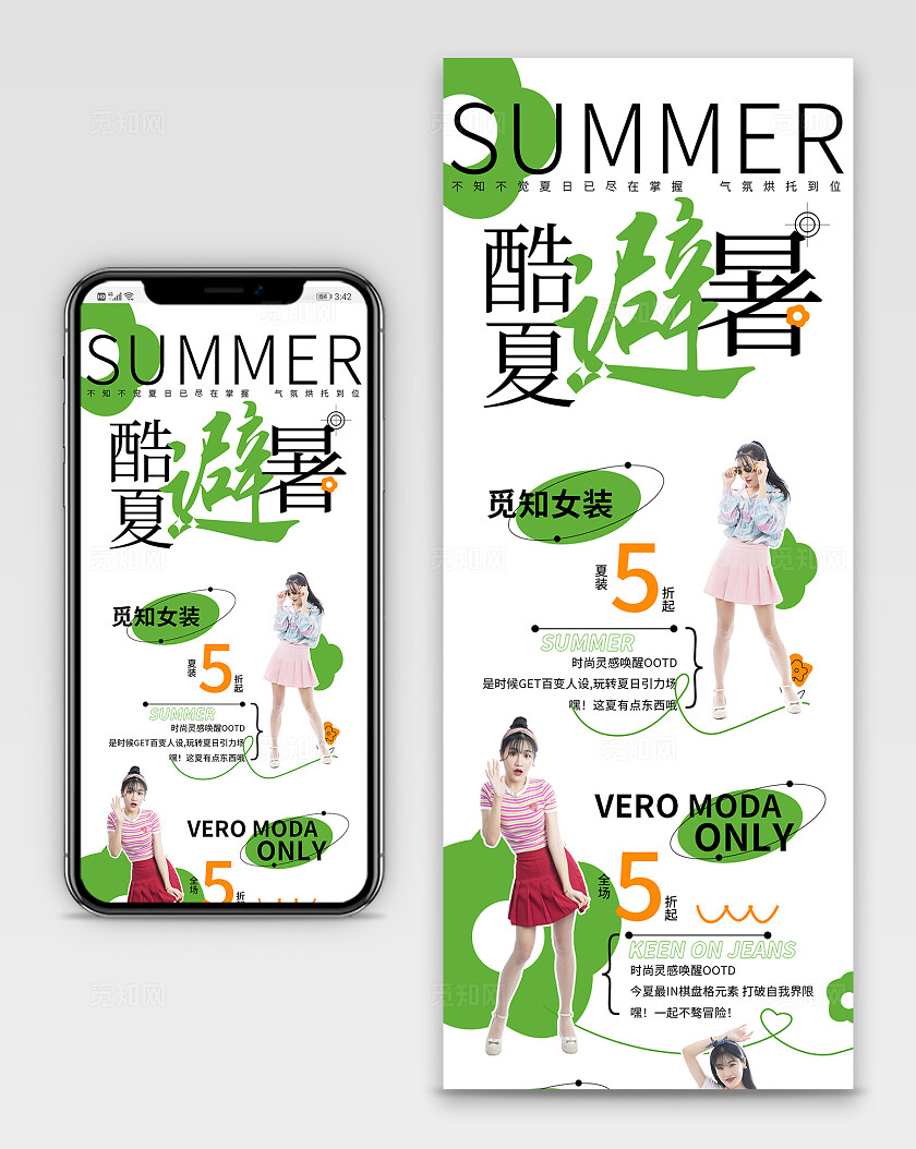 绿色简约风夏日夏装绿色打折促销活动长图