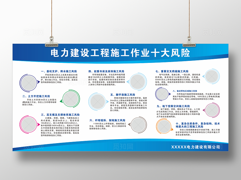 蓝色简约全国安全生产月电力安全知识宣传栏