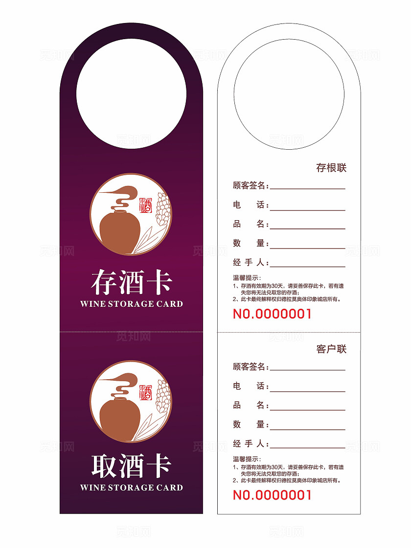 紫色氛围大气酒吧存酒卡挂牌宣传