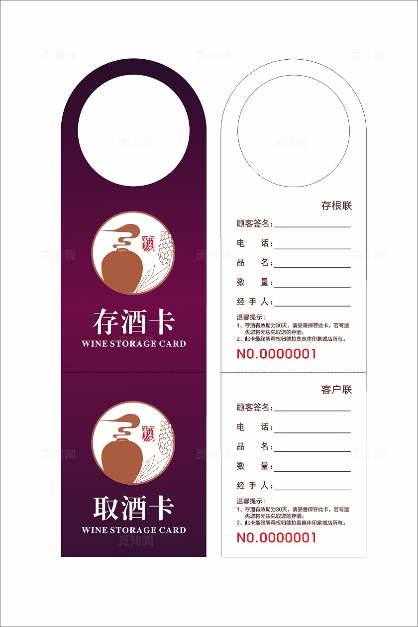 紫色氛围大气酒吧存酒卡挂牌宣传