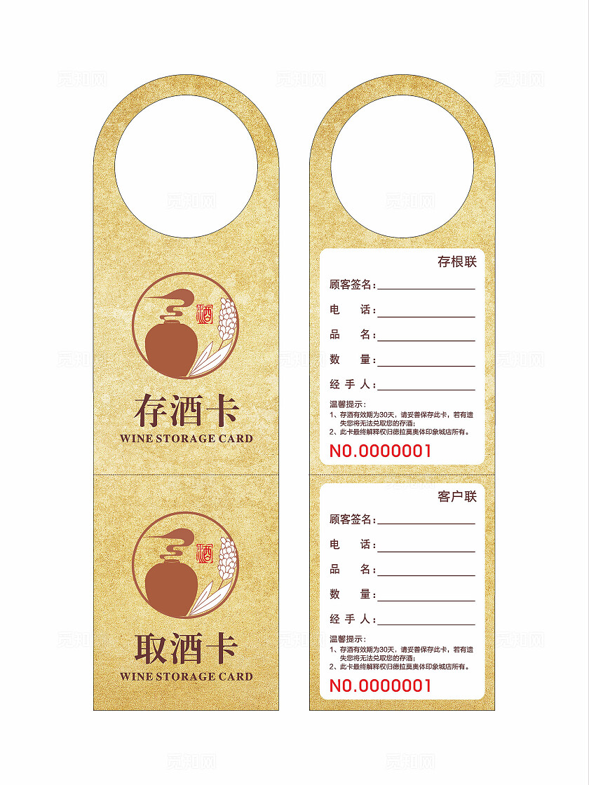 金色大气酒吧存酒卡挂牌宣传