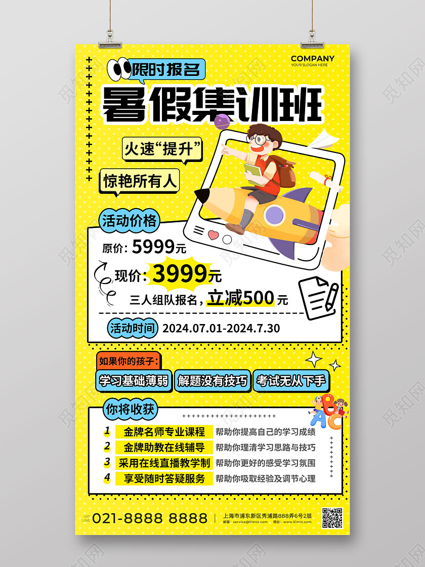 黄色简约暑假集训班课程培训海报课程营销手机文案海报