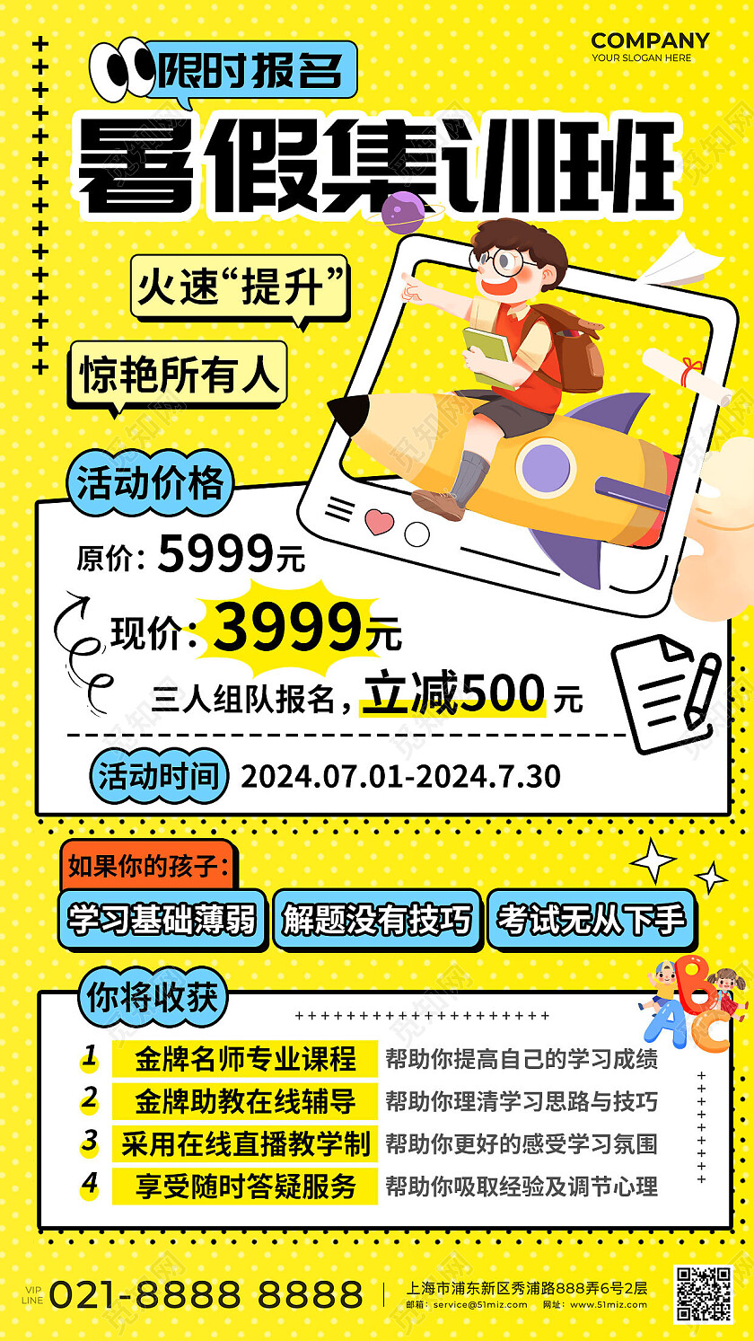 黄色简约暑假集训班课程培训海报课程营销手机文案海报