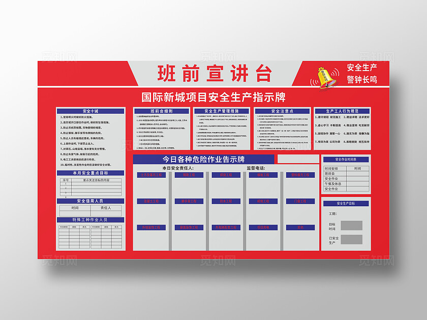 红色大气班前宣讲台建筑工地展板
